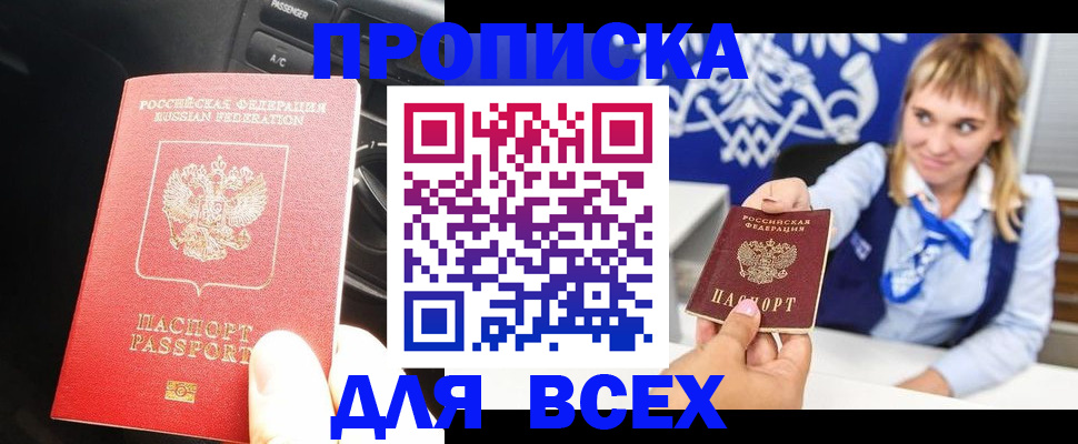 прописка штамп в Онеге